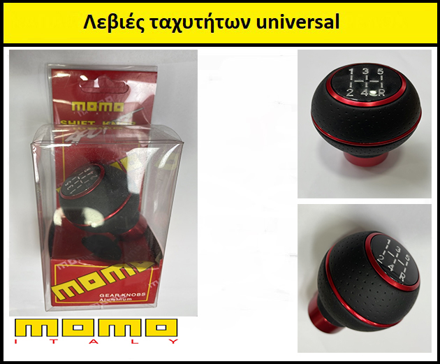 Λεβιές ταχυτήτων momo universal με 3 αντάπτορες  OEM shift knob μαύρο / κόκκινο