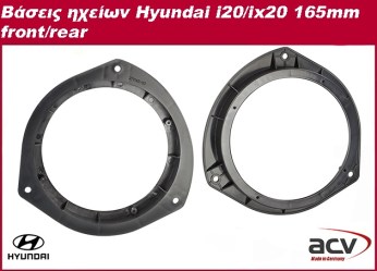 Βάσεις ηχείων Hyundai i20/ix20 165mm front/rear 271143-03