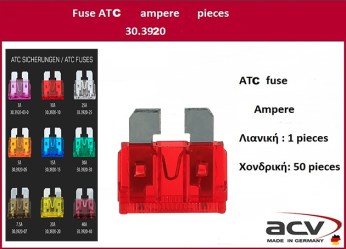 ΑΣΦΑΛΕΙΕΣ FUSE ATC 10Amper ACV Made in Germany τεμ. .