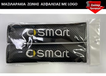Μαξιλαράκια Ζώνης Carbon Smart Μαύρο 2τμχ MSM001