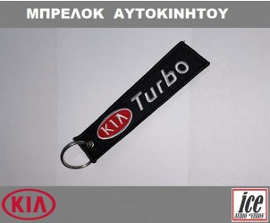 KIA ΜΠΡΕΛΟΚ ΑΥΤΟΚΙΝΗΤΟΥ