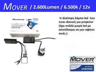 LED samsung mover F3S H1   6500k 26w 2600lm..ζεύγος
