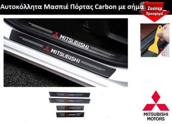 Αντίγραφο του Αυτοκόλλητα Μασπιέ Πόρτας Carbon με Σήμα MITSUBISHI Σετ 4 τεμάχια