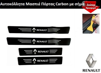 Αντίγραφο του Αυτοκόλλητα Μασπιέ Πόρτας Carbon με Σήμα RENAULT Σετ 4 τεμάχια