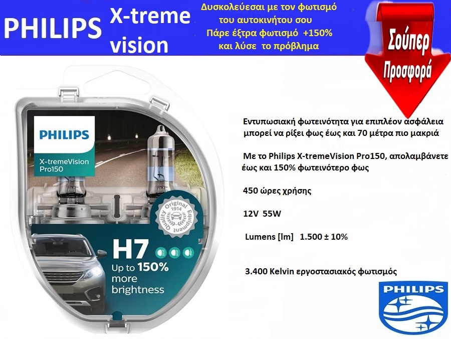 H7 PHILIPS X-TREME VISION  PRO150 +150% 3700K  ζευγάρι